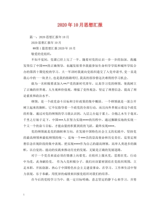 2024年10月思想汇报 (000001)