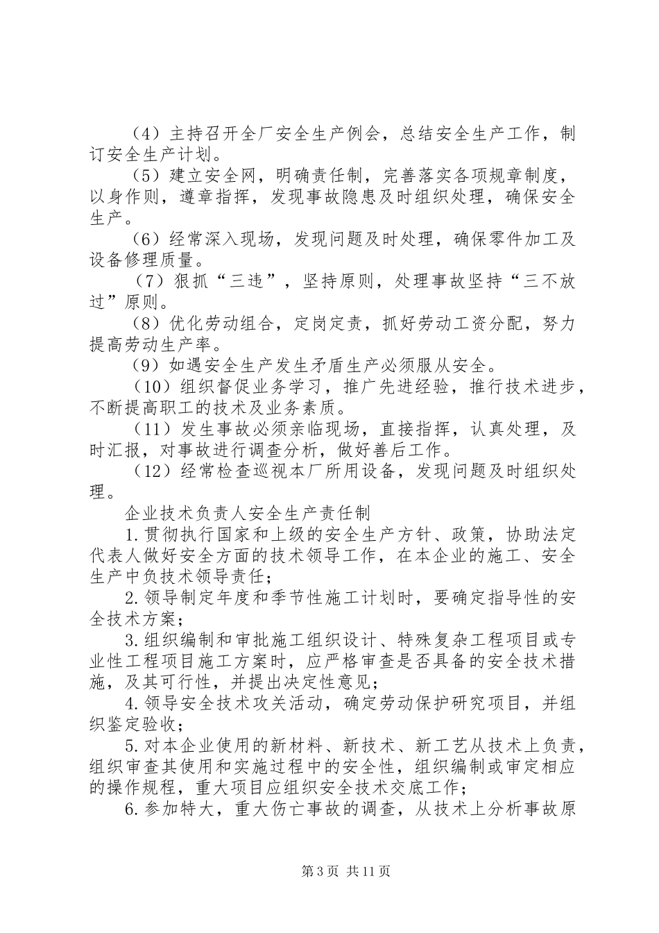 企业法定代表人或主要负责人职责_第3页