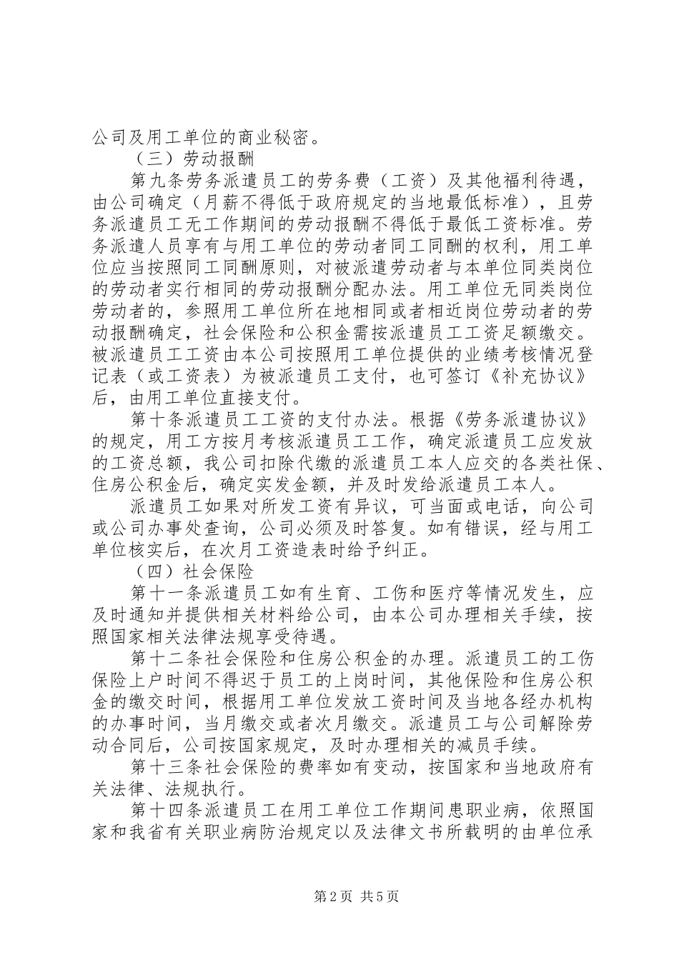 20XX年劳务派遣管理制度范文_第2页