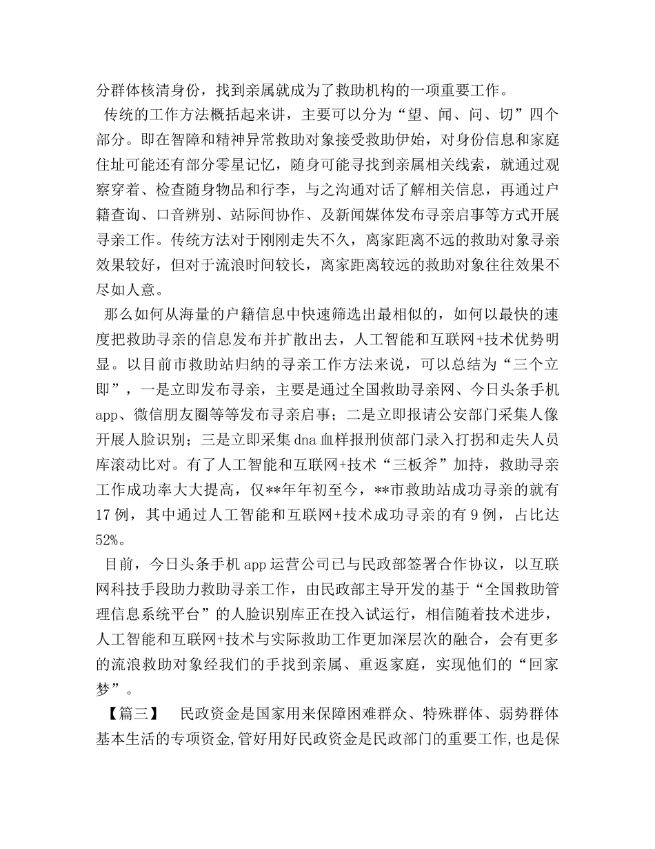 民政局工作创新案例六篇_创新案例 _第2页