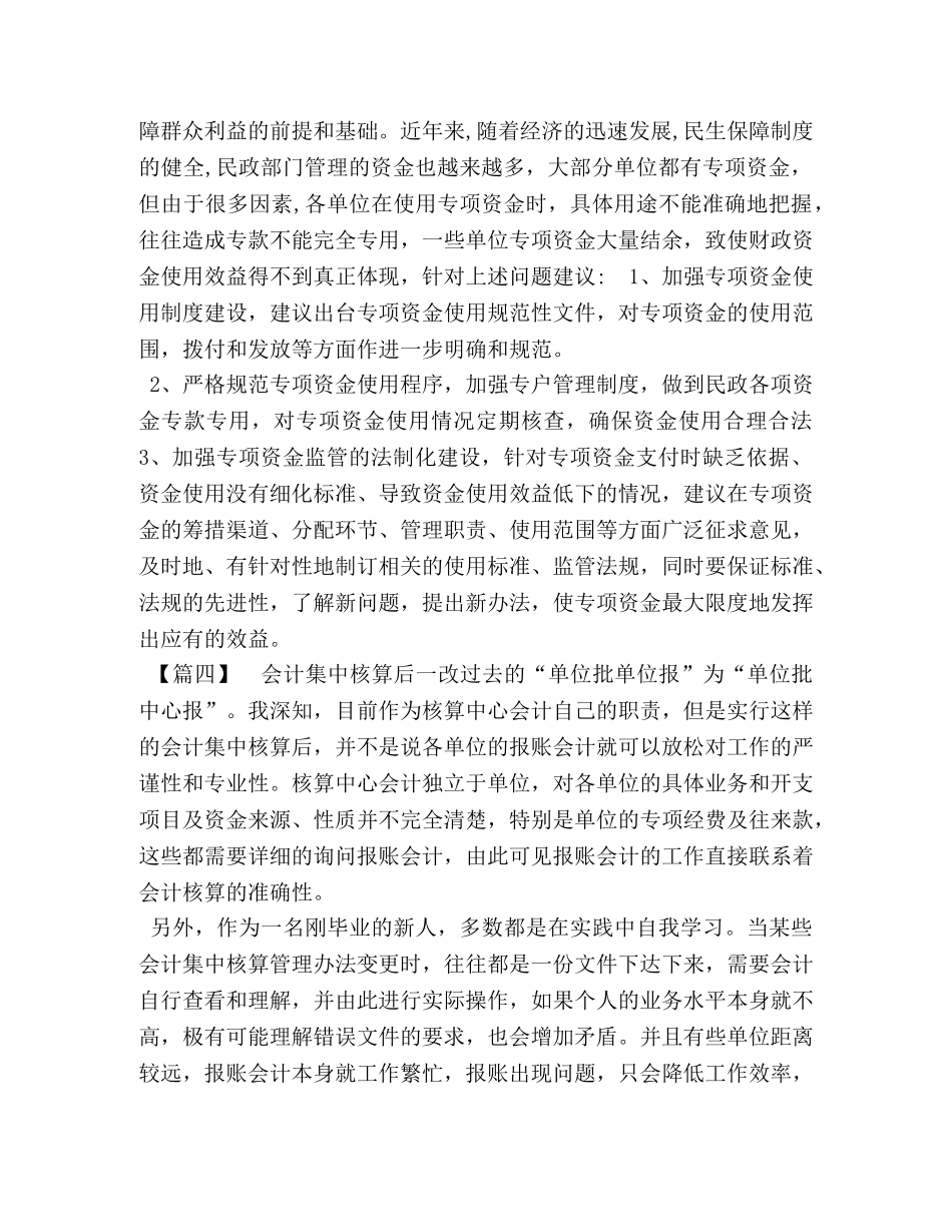 民政局工作创新案例六篇_创新案例 _第3页