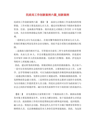 民政局工作创新案例六篇_创新案例 