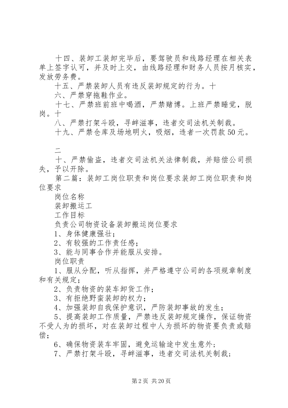 装卸工工作要求_第2页