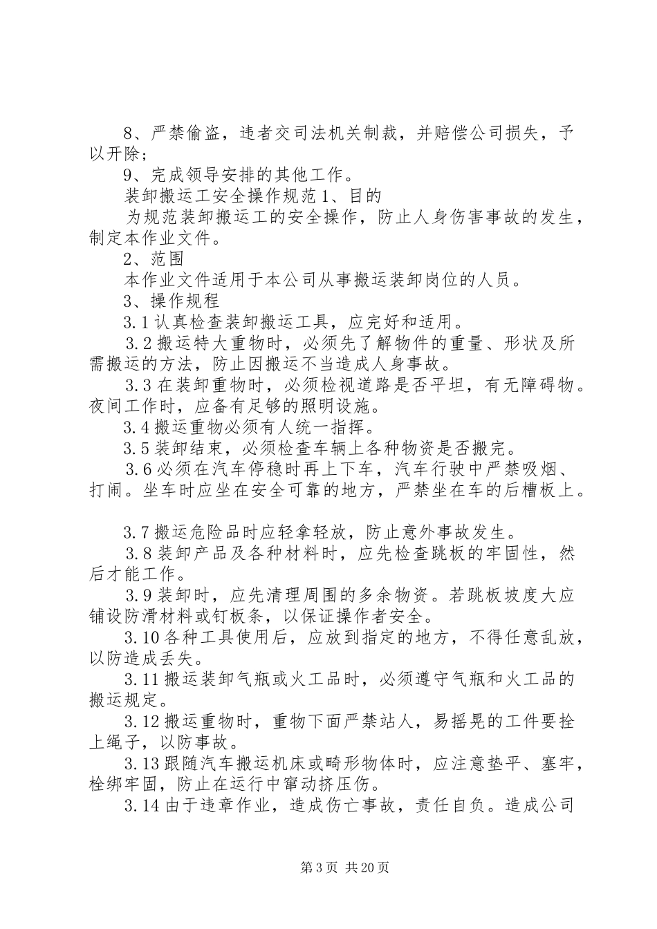 装卸工工作要求_第3页