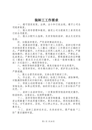 装卸工工作要求