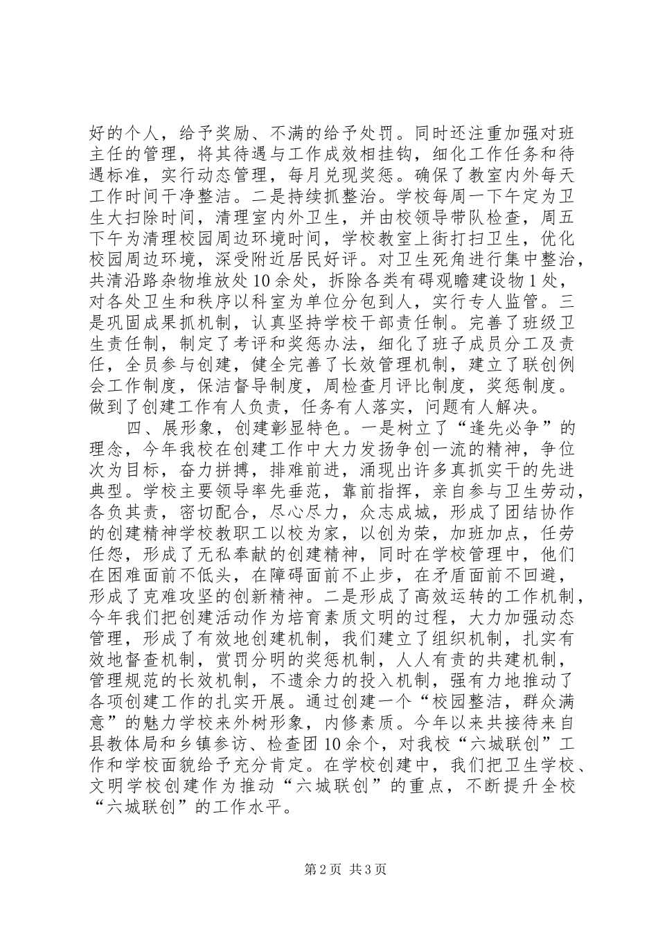 “六城联创”工作总结_第2页