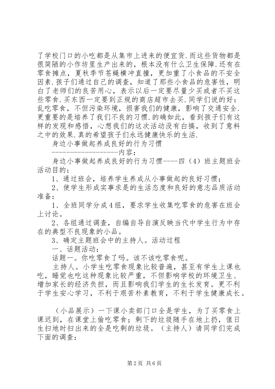 “拒绝零食”活动总结 (3)_第2页