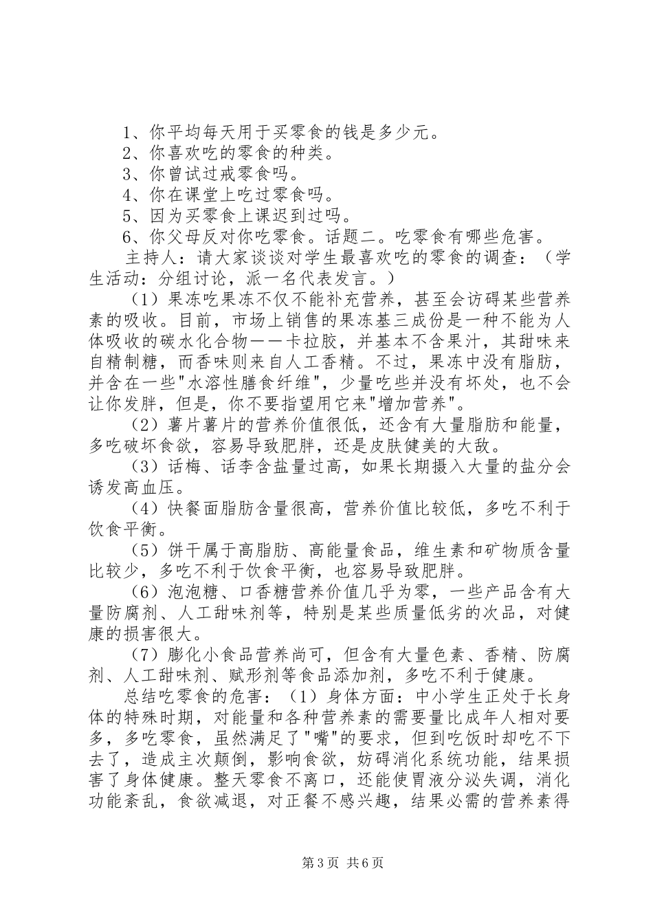 “拒绝零食”活动总结 (3)_第3页
