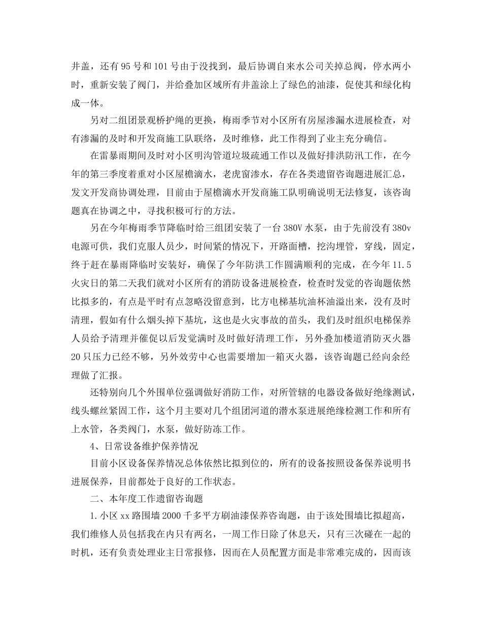 物业工程2024年终工作参考总结范文 _第2页