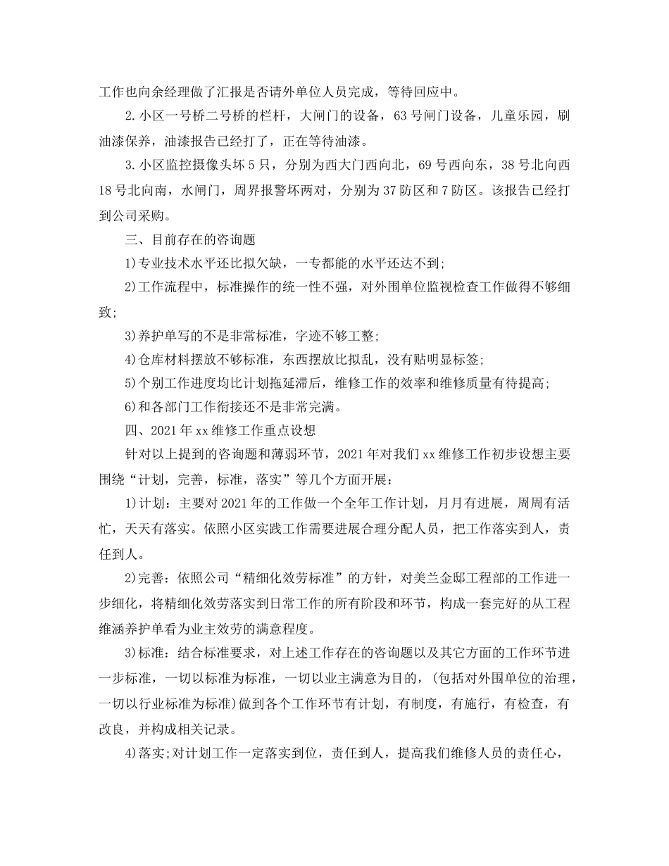 物业工程2024年终工作参考总结范文 _第3页