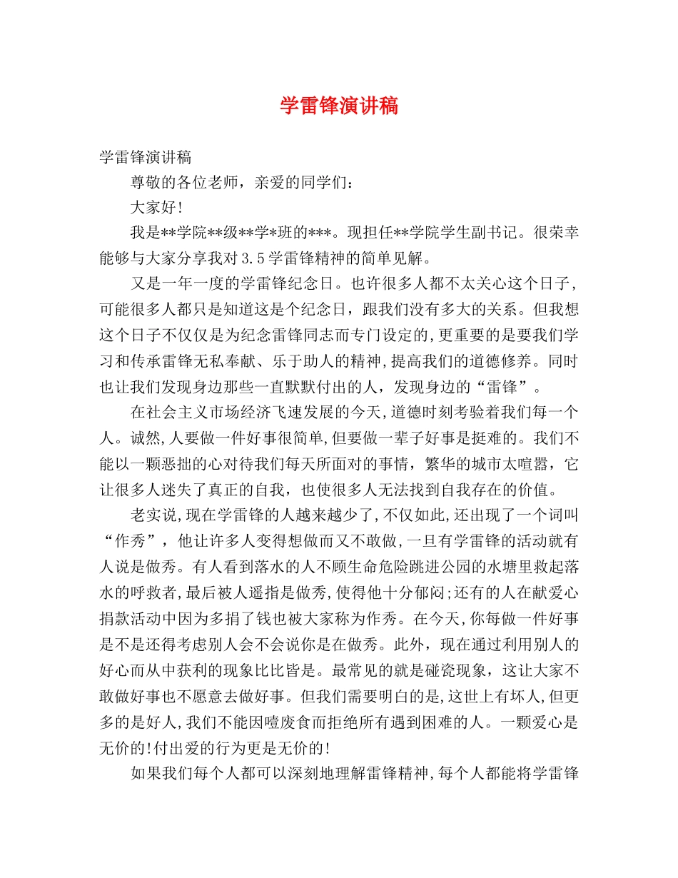 学雷锋演讲稿 (2) _第1页