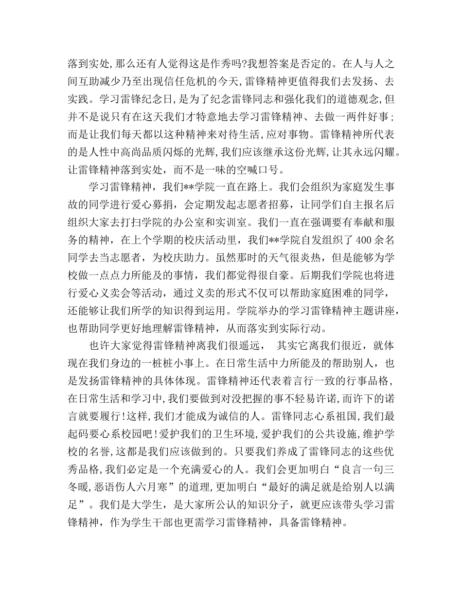 学雷锋演讲稿 (2) _第2页