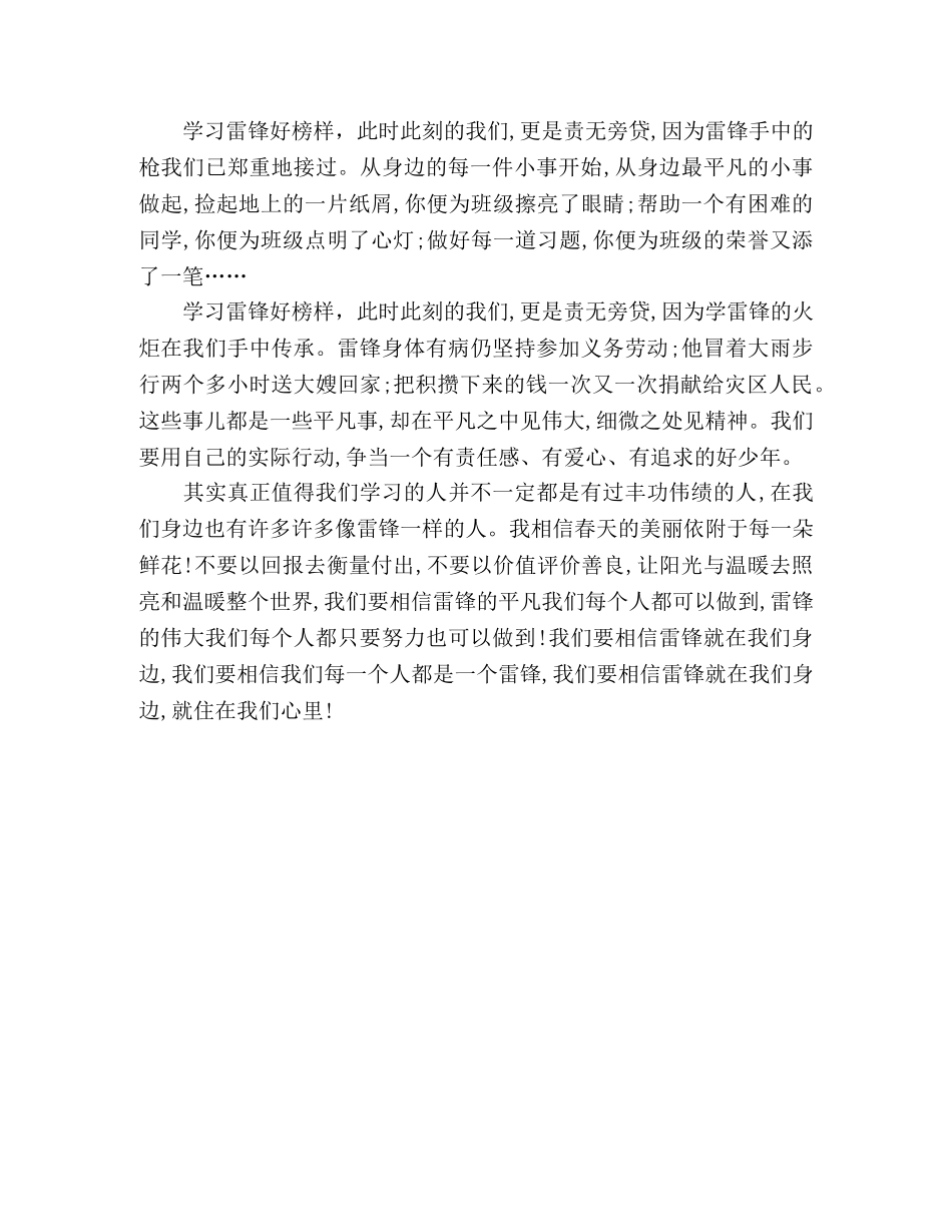 学雷锋演讲稿 (2) _第3页