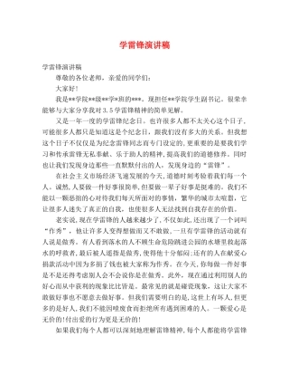 学雷锋演讲稿 (2) 