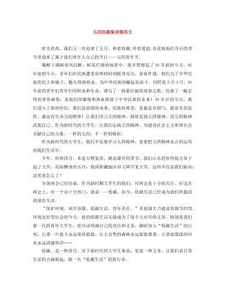 五四低碳演讲稿范文 