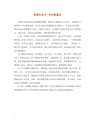 职高生实习一年自我鉴定 