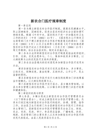 新农合门医疗规章制度