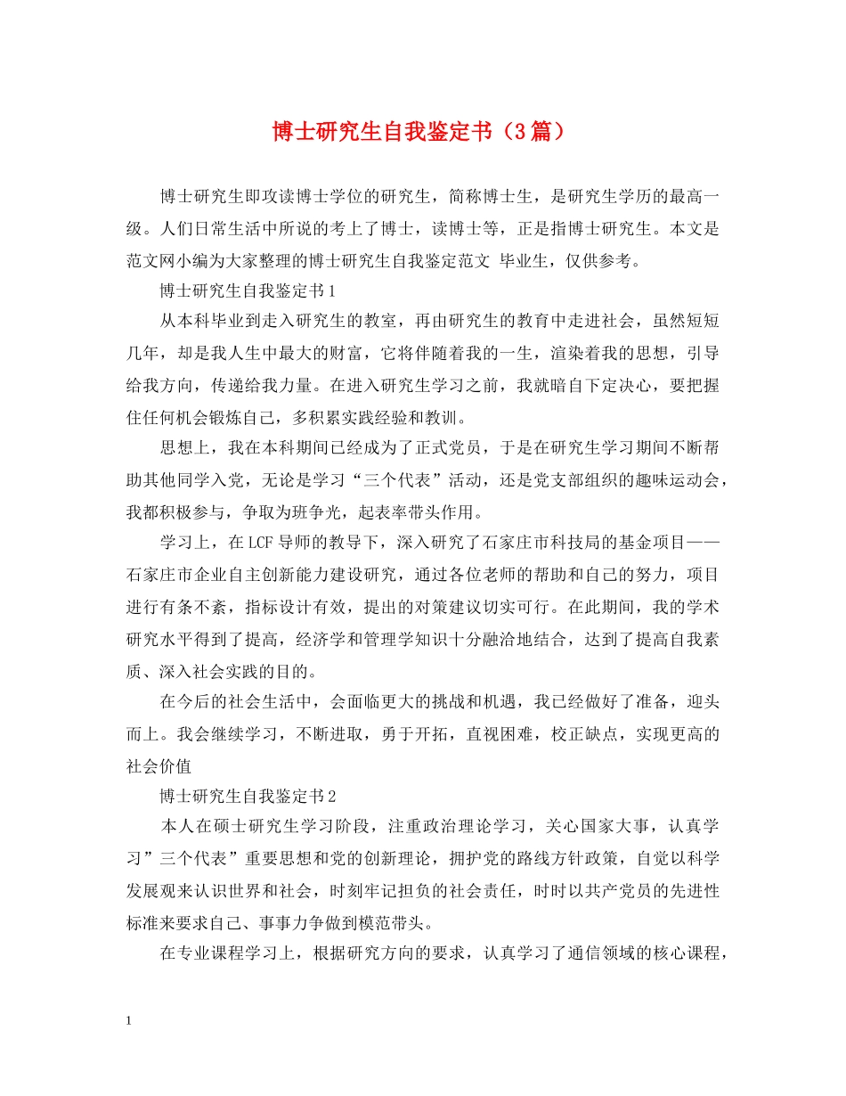 博士研究生自我鉴定书（3篇） _第1页
