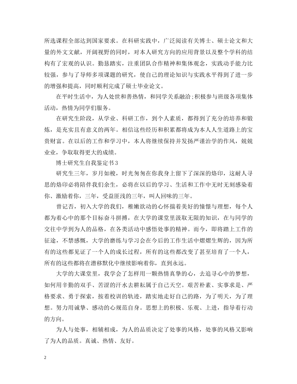博士研究生自我鉴定书（3篇） _第2页