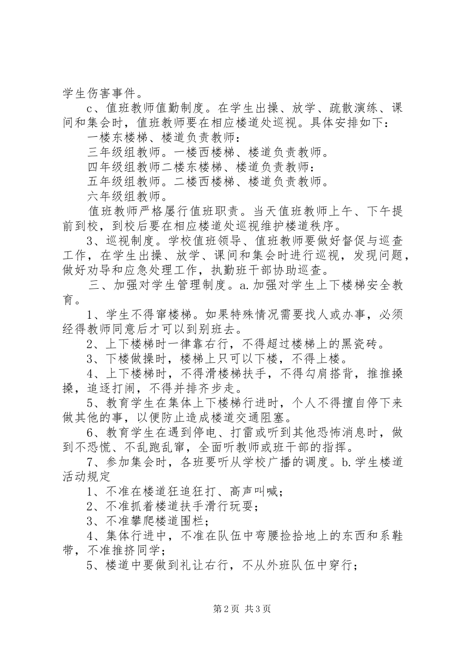 兰沟中心小学教学楼楼道管理制度_第2页