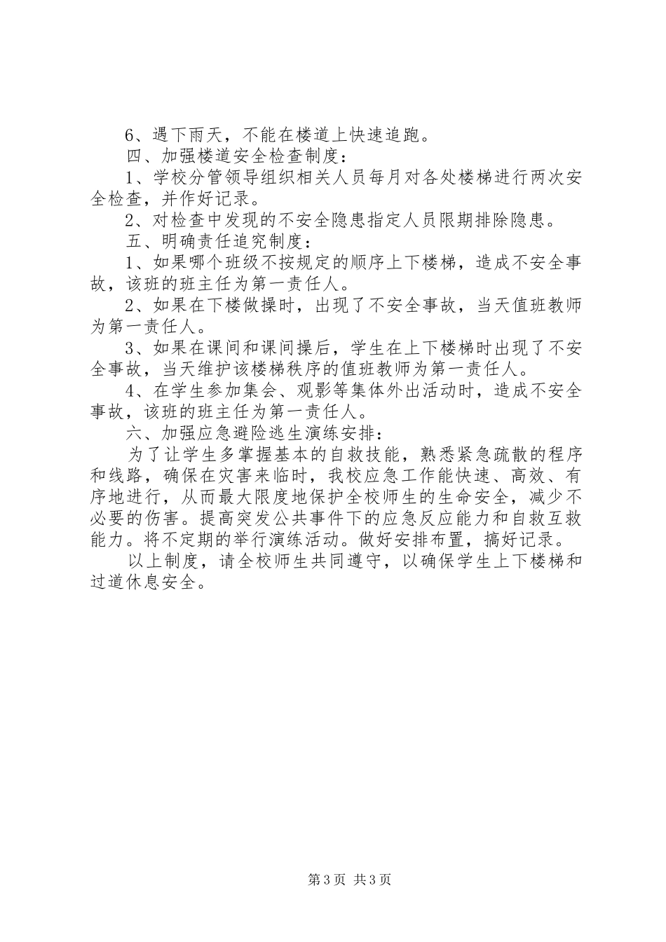 兰沟中心小学教学楼楼道管理制度_第3页