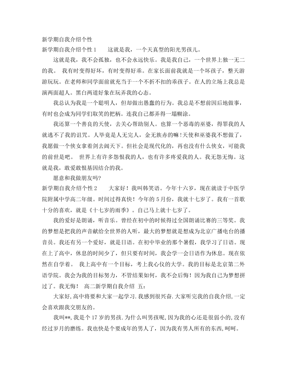 新学期自我介绍个性 _第1页