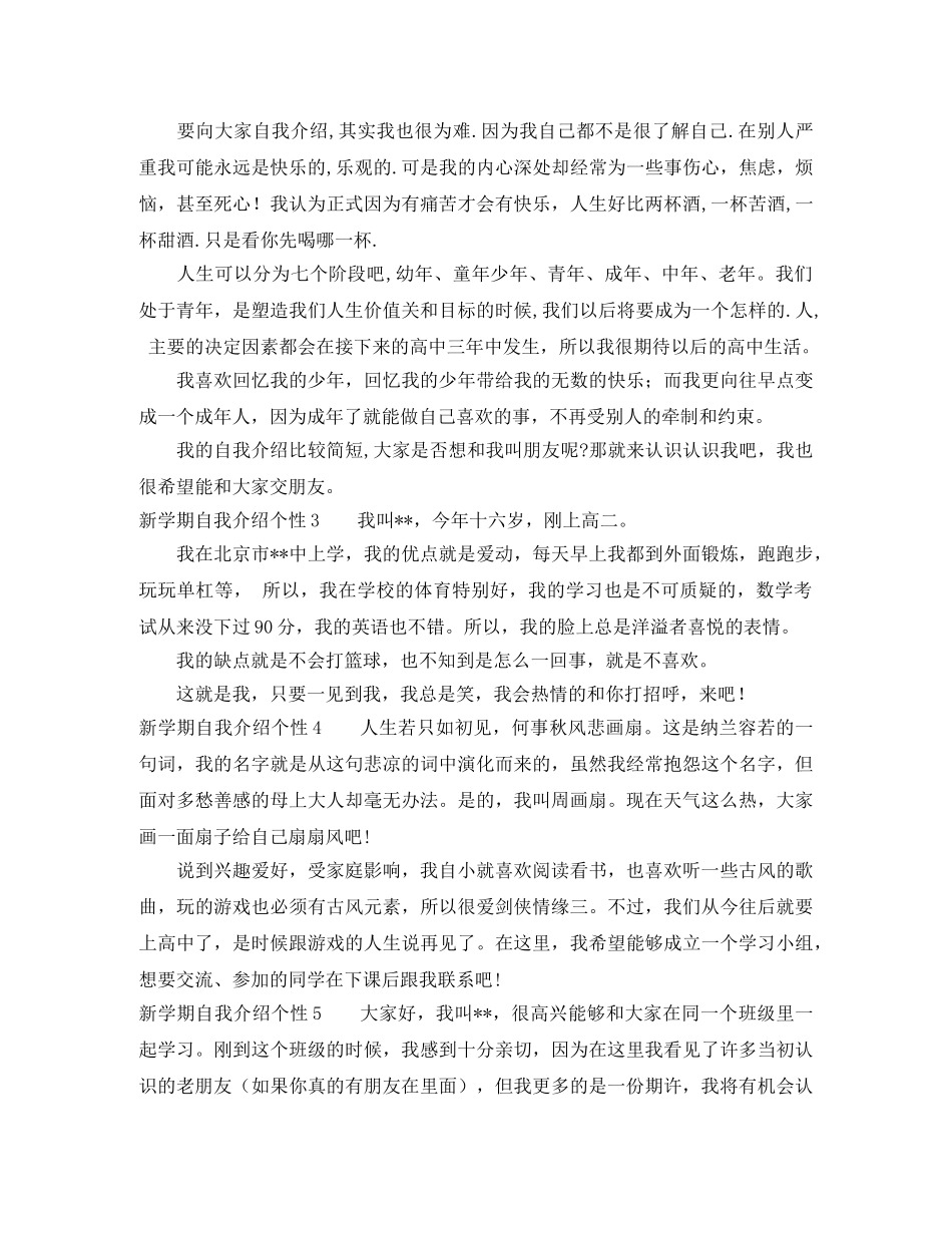 新学期自我介绍个性 _第2页