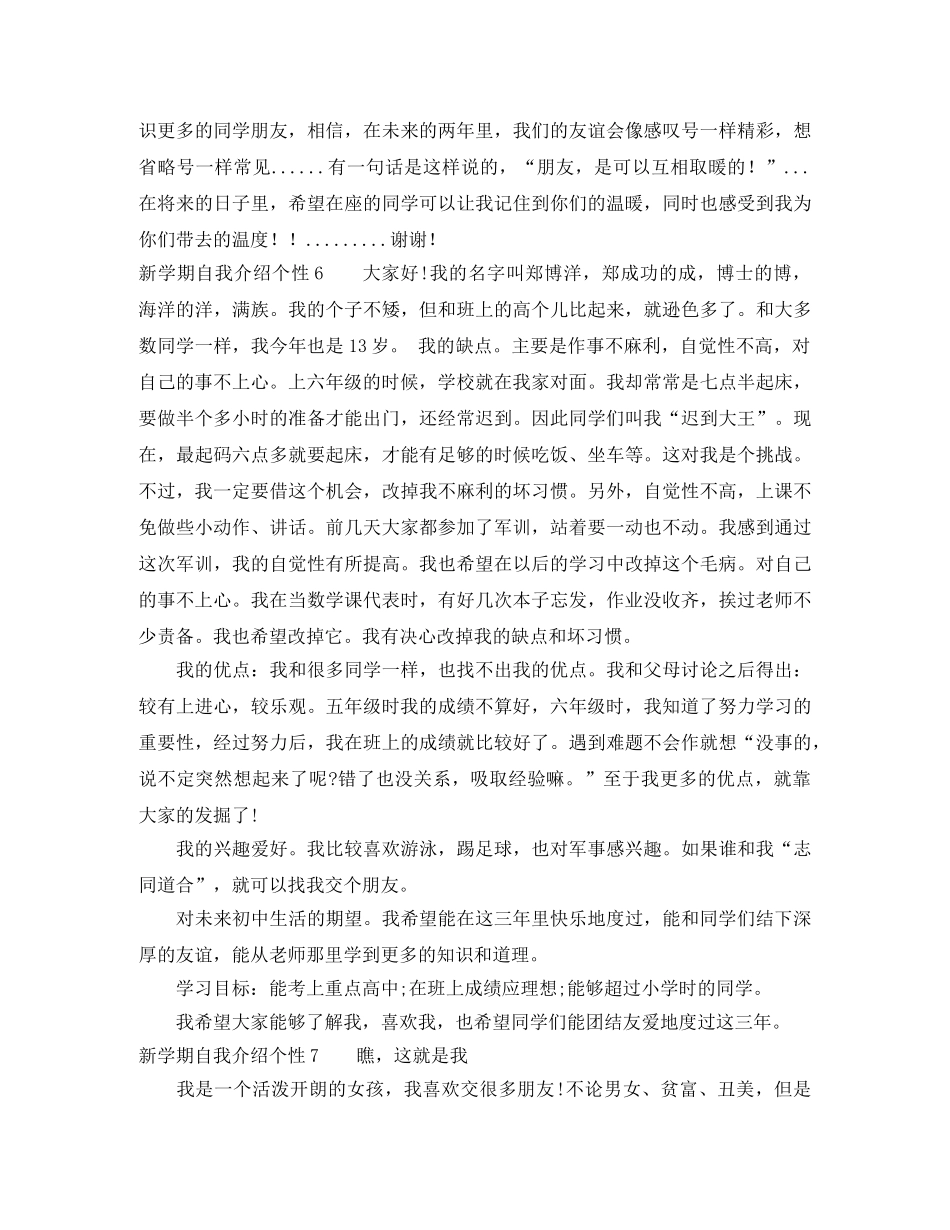 新学期自我介绍个性 _第3页