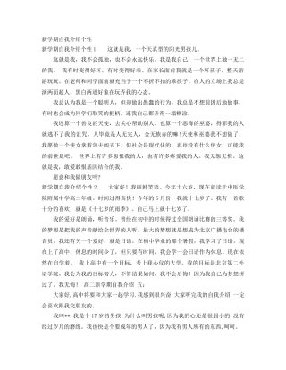 新学期自我介绍个性 