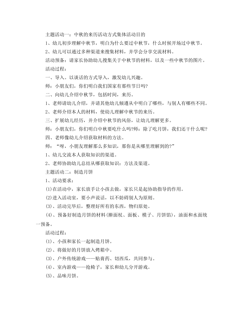 幼儿园小班中秋节的活动方案2020 _第2页