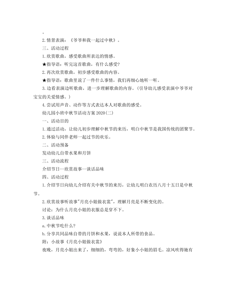 幼儿园小班中秋节的活动方案2020 _第3页