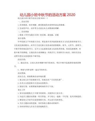 幼儿园小班中秋节的活动方案2020 
