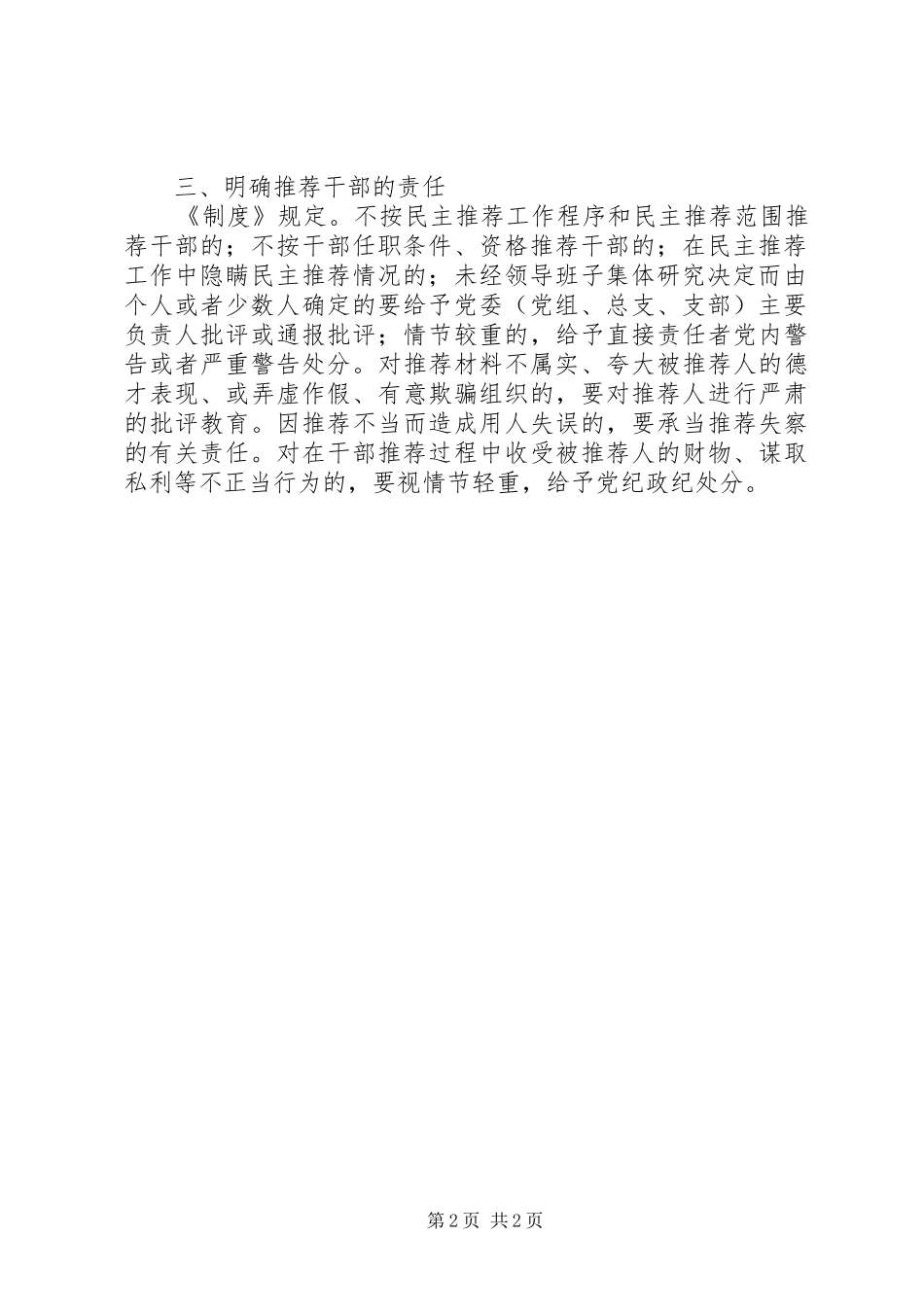 干部责任制度思考_第2页