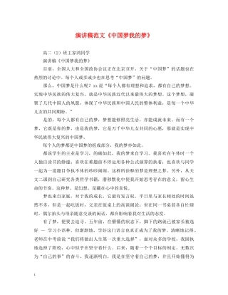 演讲稿范文《中国梦我的梦》 