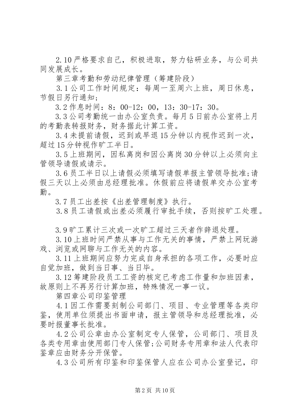 综合办公室管理制度3篇_第2页