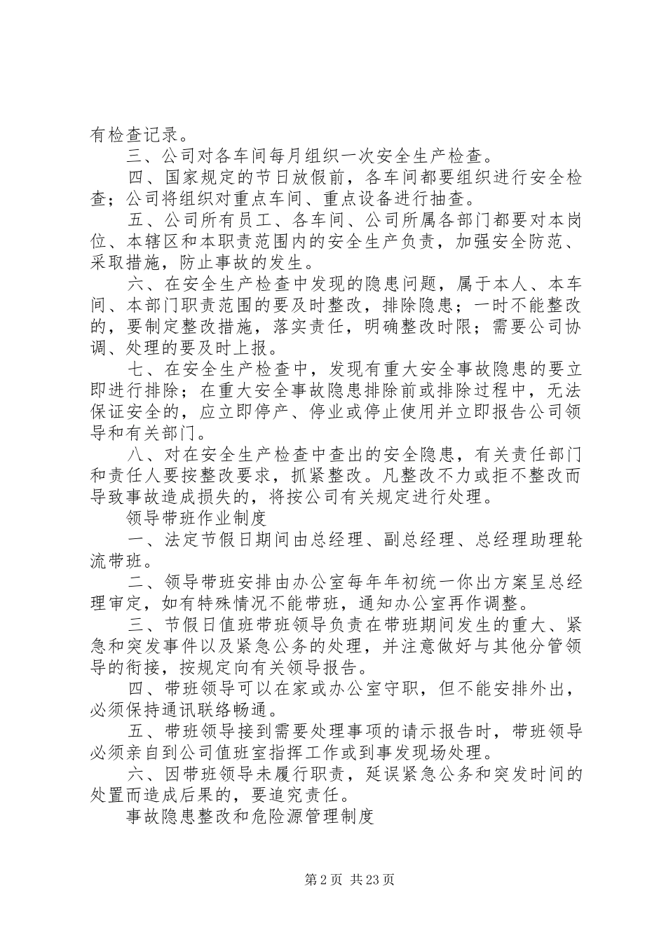 安全生产工作制度_第2页