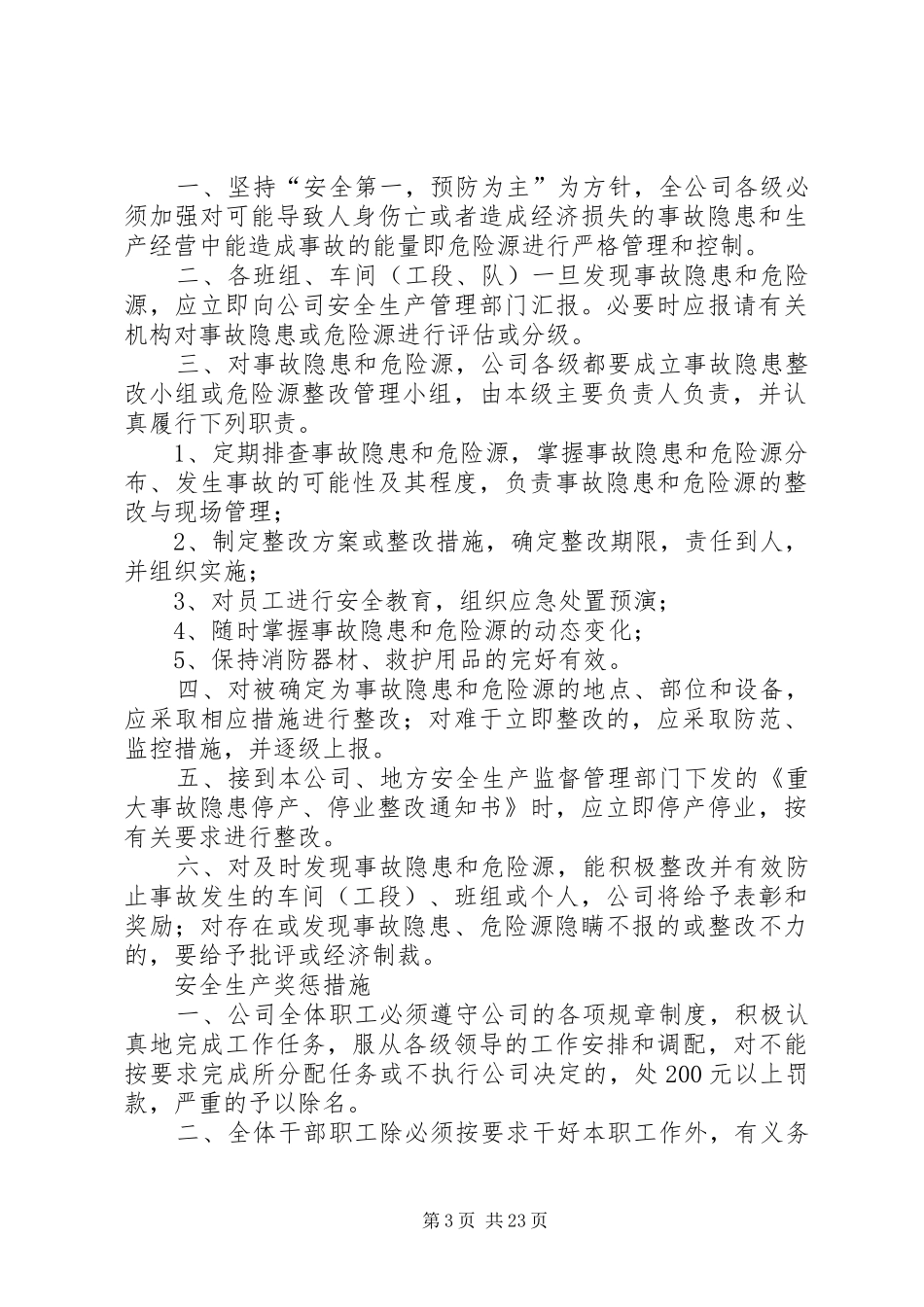 安全生产工作制度_第3页