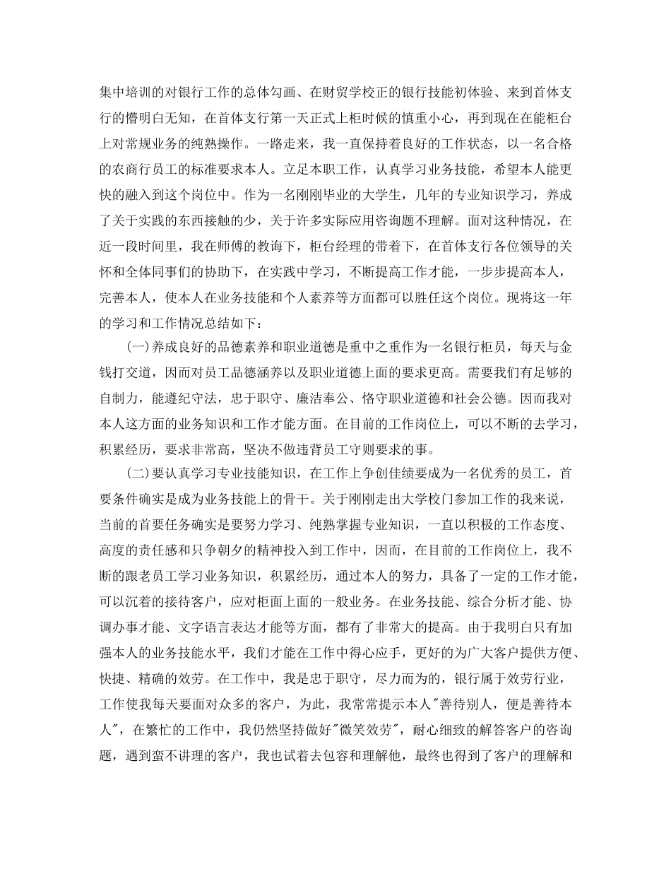 见习期工作参考总结_实习期工作参考总结5篇 _第3页