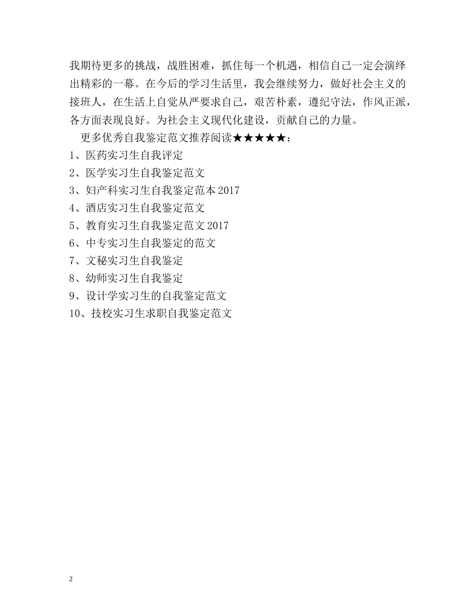 师范实习生自我鉴定 (2) _第2页