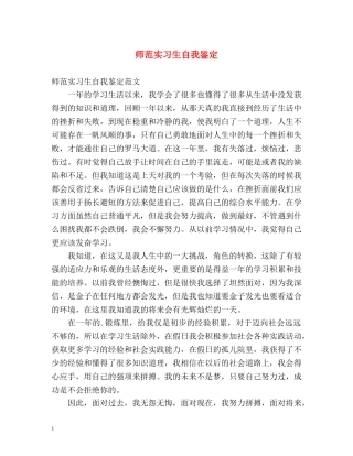 师范实习生自我鉴定 (2) 