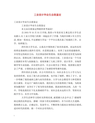 工业设计毕业生自我鉴定 