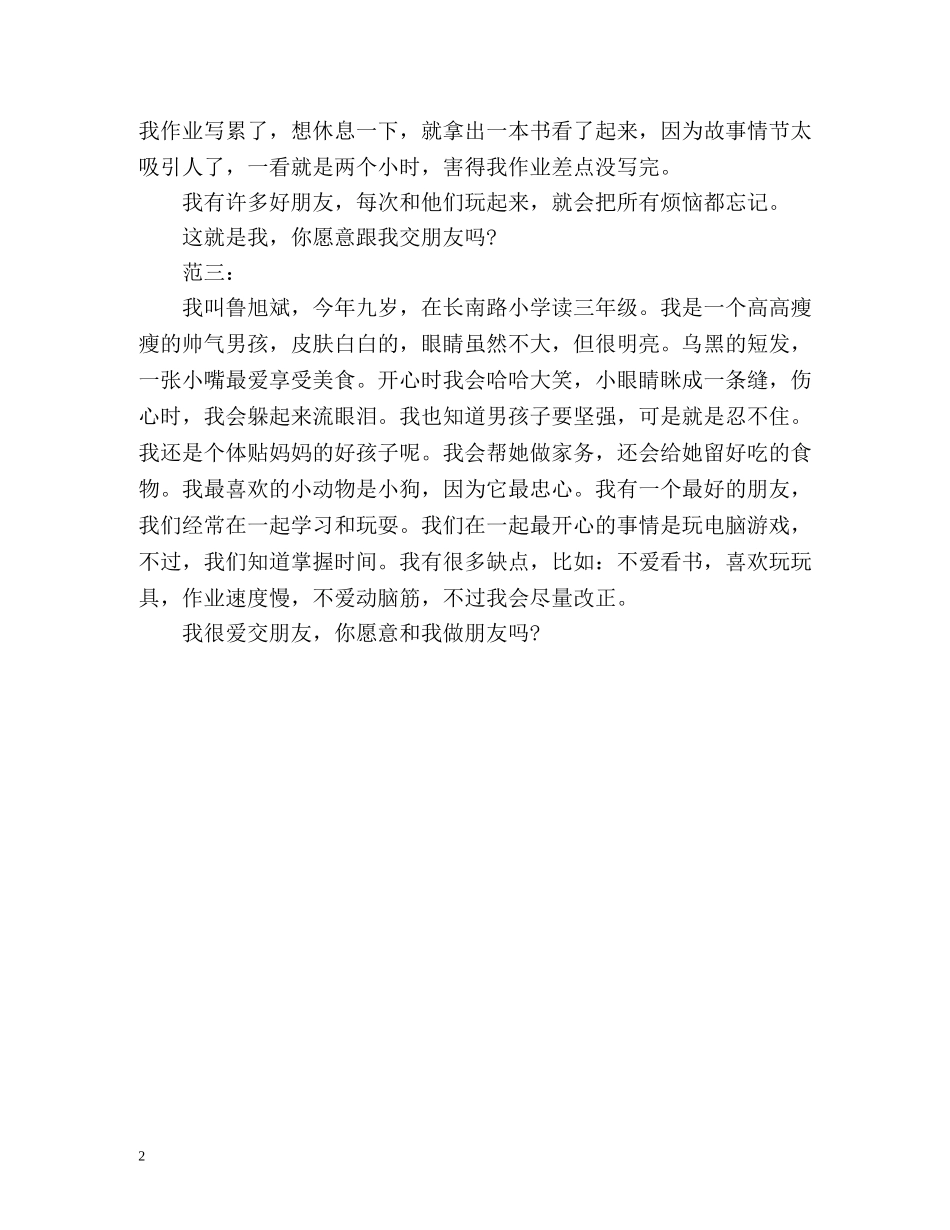 九岁小朋友自我介绍 _第2页