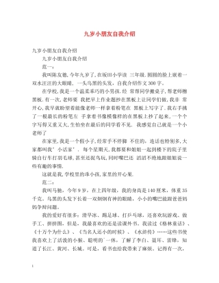 九岁小朋友自我介绍 