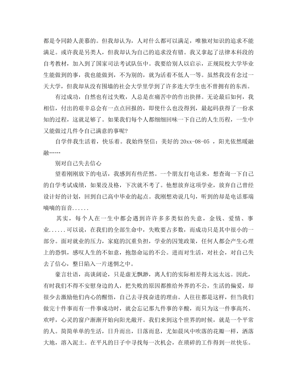 小学生演讲稿范文为了家乡更美好 _第2页