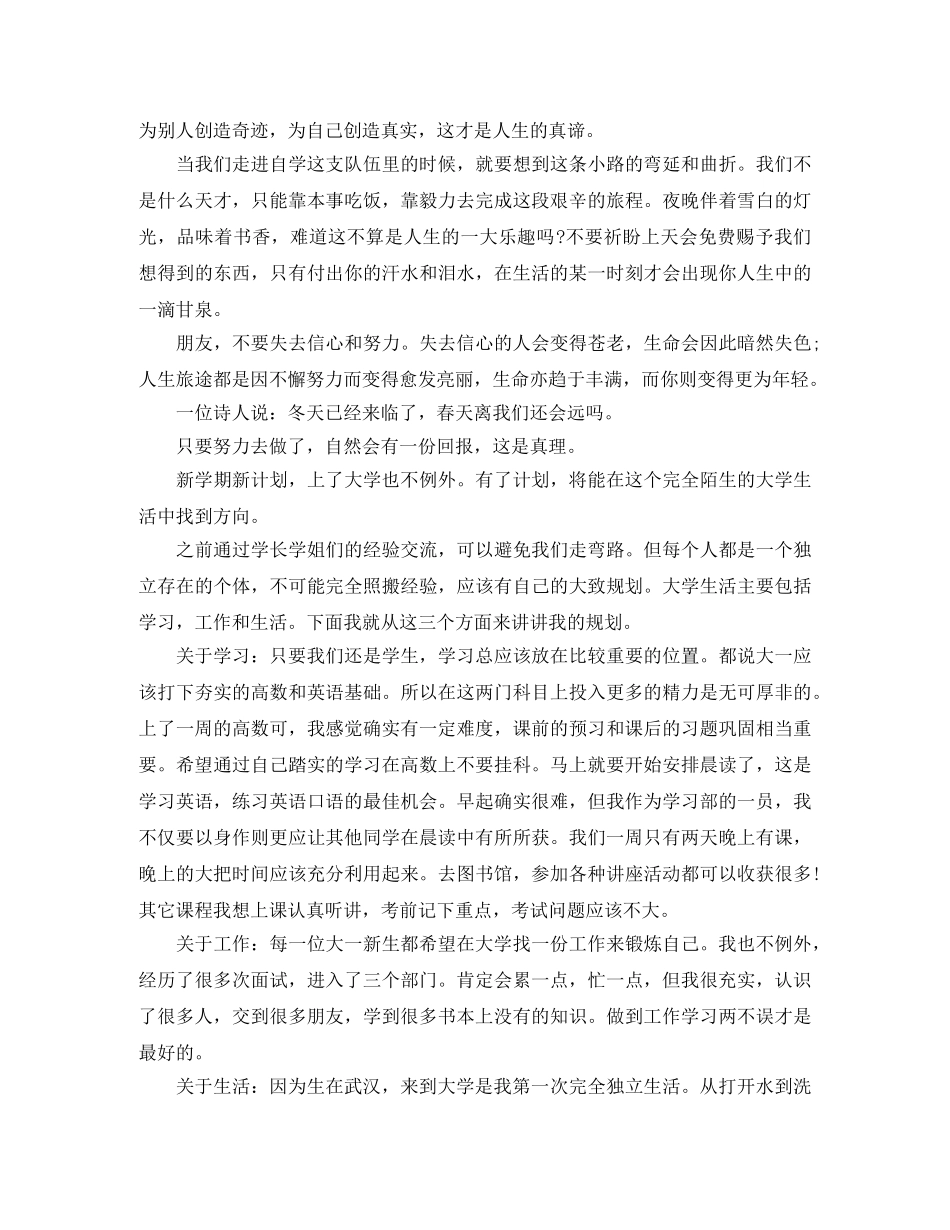 小学生演讲稿范文为了家乡更美好 _第3页