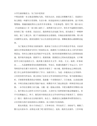 小学生演讲稿范文为了家乡更美好 