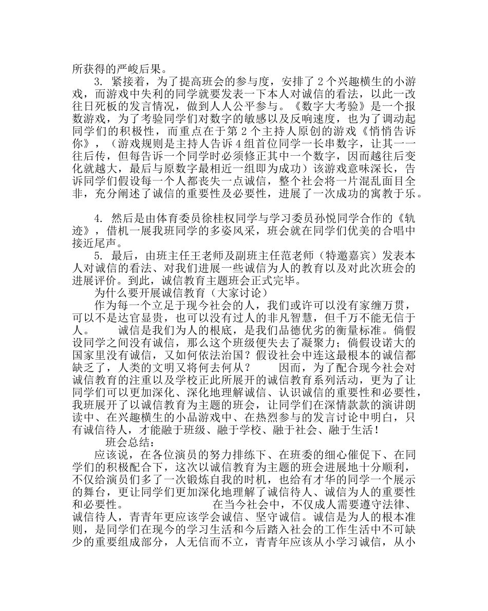 主题班会教案诚信教育与做人主题班会 _第2页