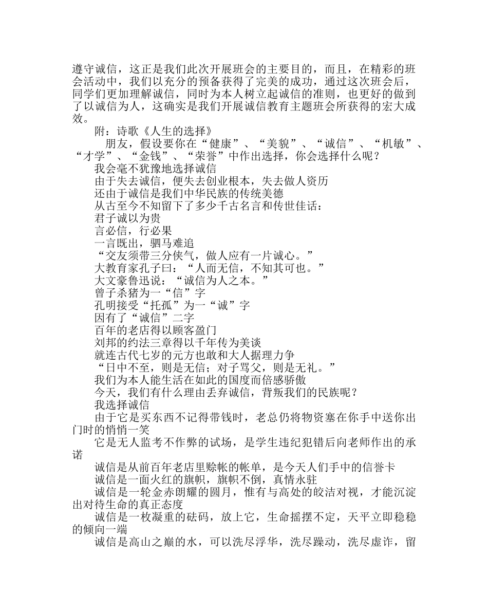 主题班会教案诚信教育与做人主题班会 _第3页