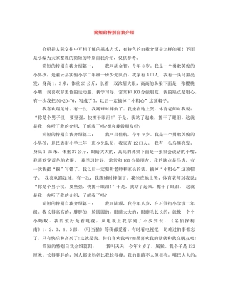 简短的特别自我介绍 