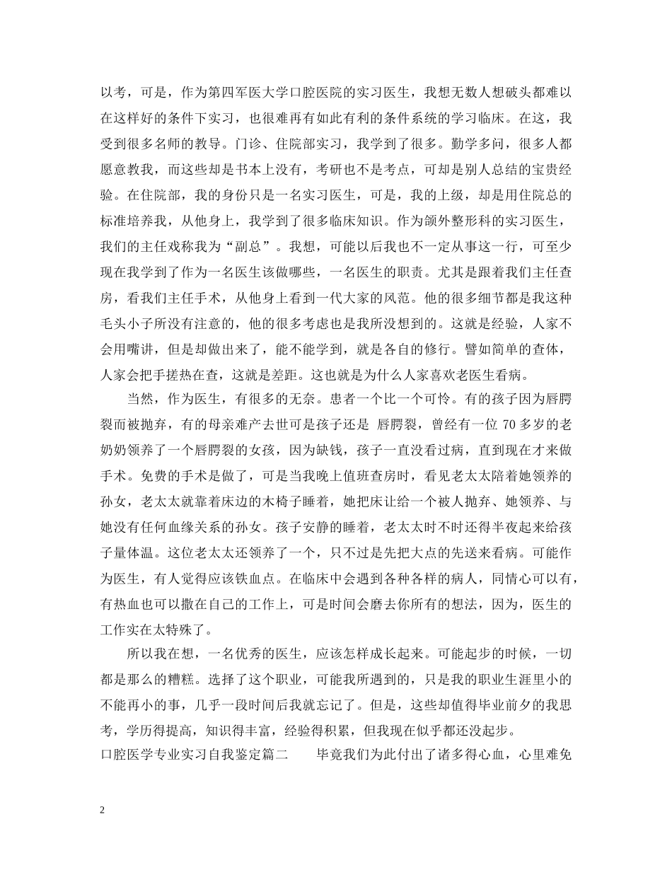 口腔医学专业实习自我鉴定 _第2页